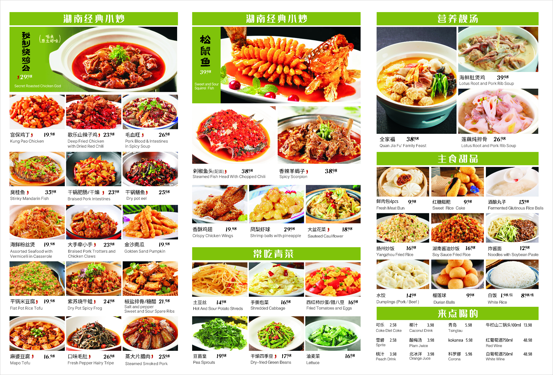 湖南招牌 - Hunan Signatures - XIANGWEI CHINESE CUISINE