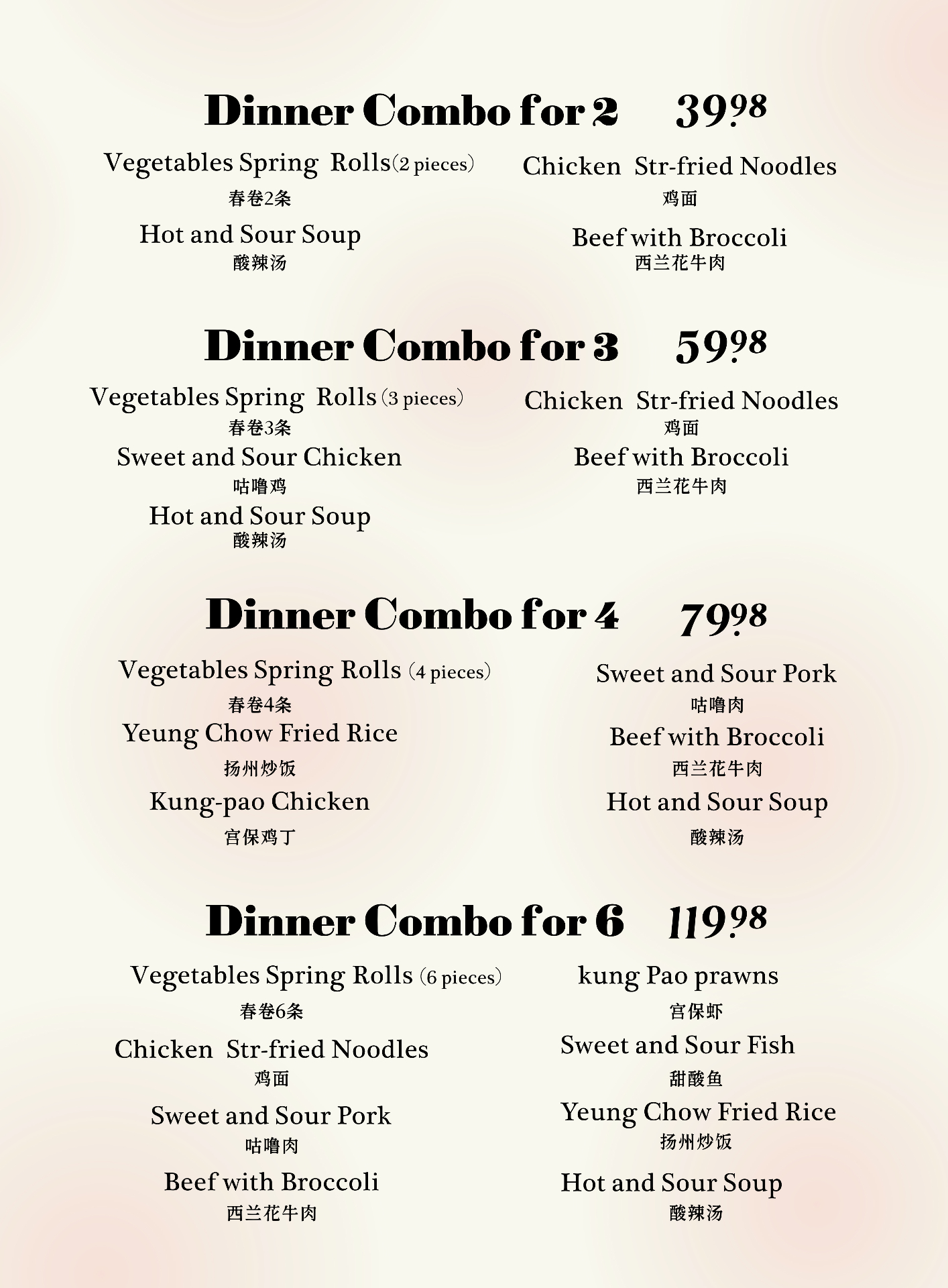 西式中餐 · 二 - Western-style Chinese · II - XIANGWEI CHINESE CUISINE