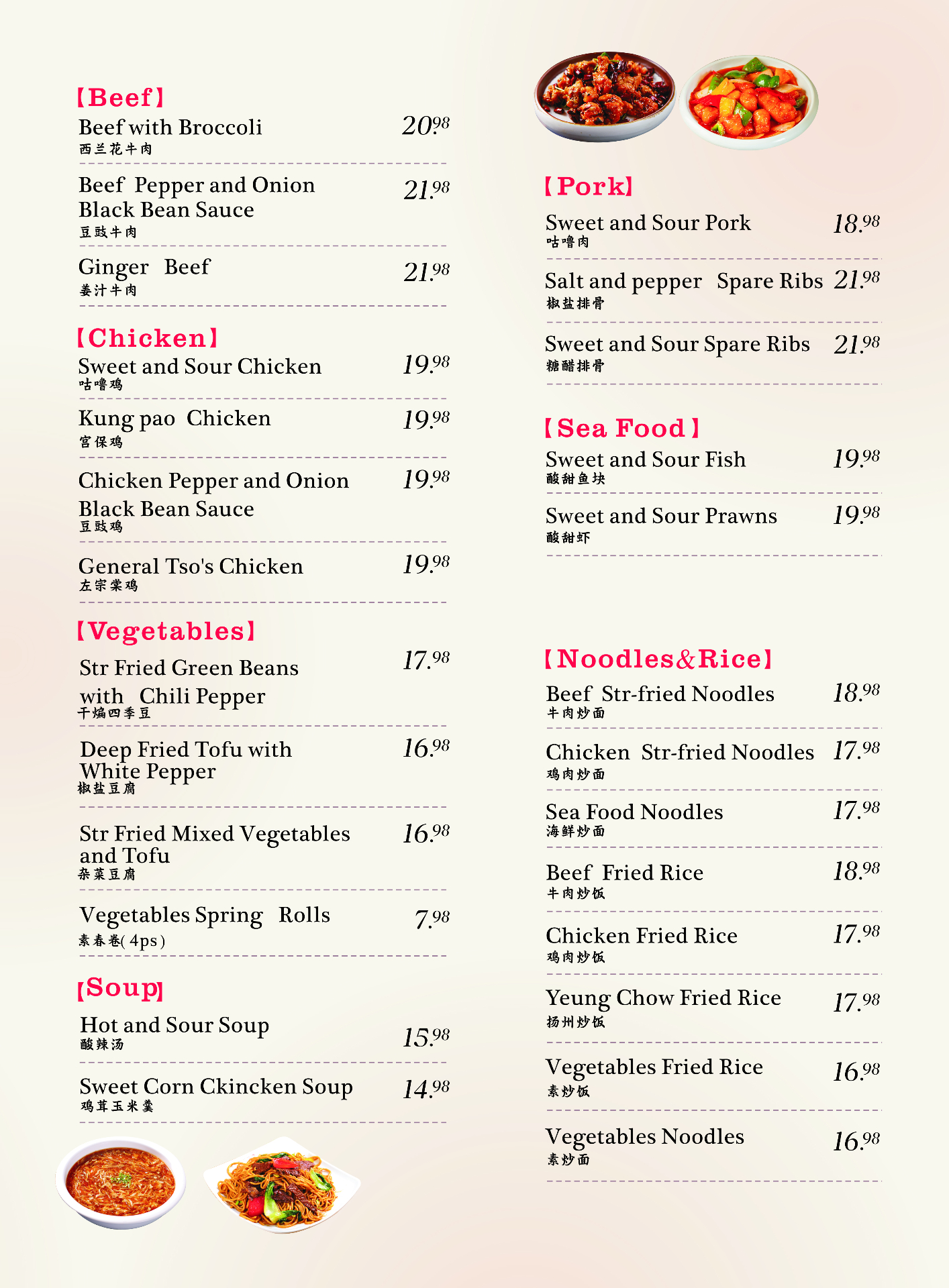 西式中餐 · 一 - Western-style Chinese · I - XIANGWEI CHINESE CUISINE
