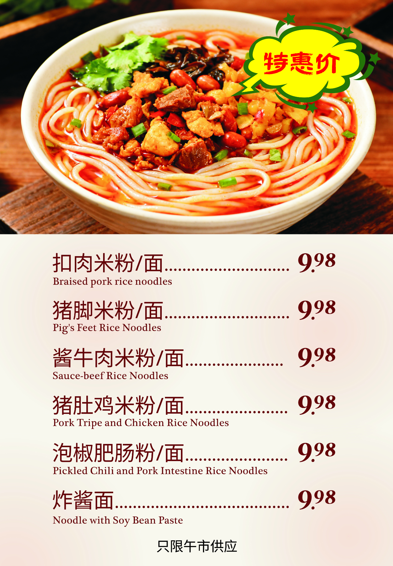 湖南米粉 - Hunan Rice Noodles - XIANGWEI CHINESE CUISINE