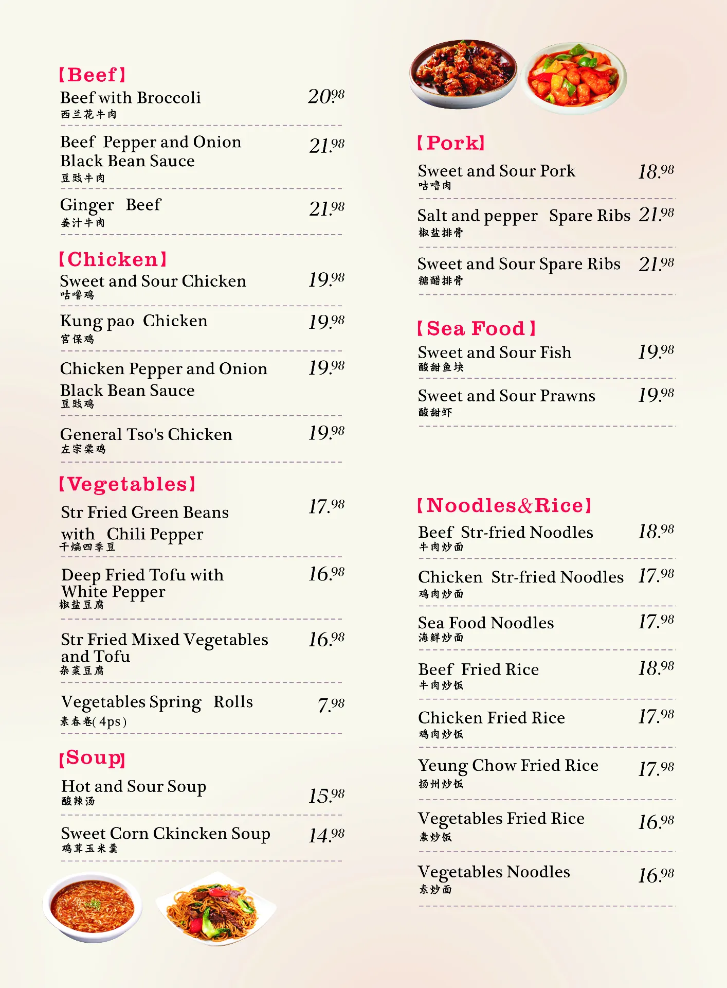 西式中餐 · 一 - Western-style Chinese · I - XIANGWEI CHINESE CUISINE