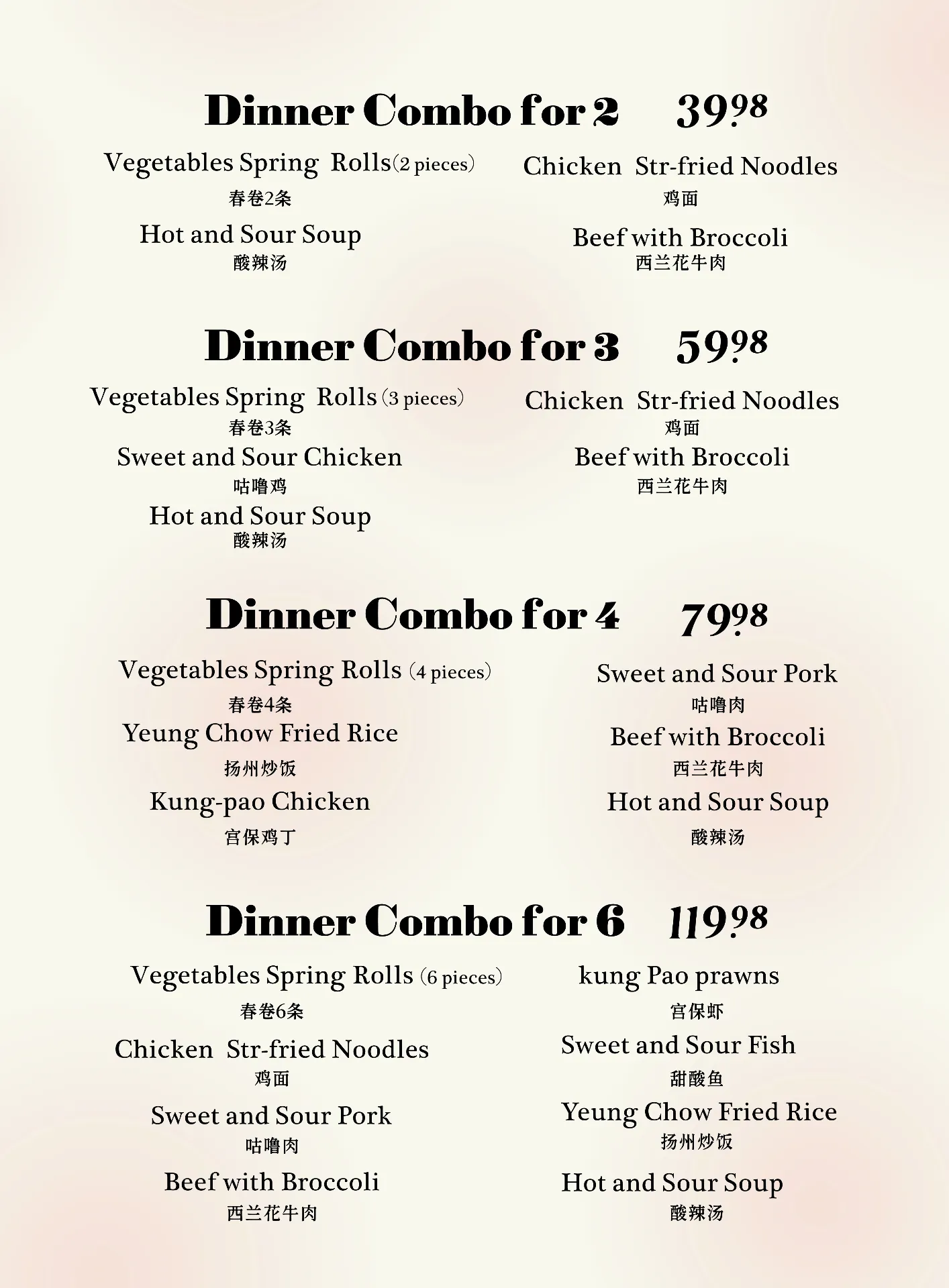 西式中餐 · 二 - Western-style Chinese · II - XIANGWEI CHINESE CUISINE